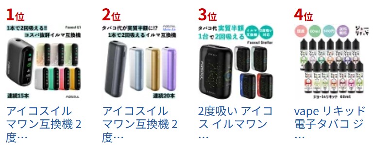 Fasoul Q1 本体 加熱式タバコ 連続15本 情報サイト